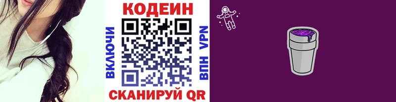 Кодеиновый сироп Lean Purple Drank  Ивантеевка 